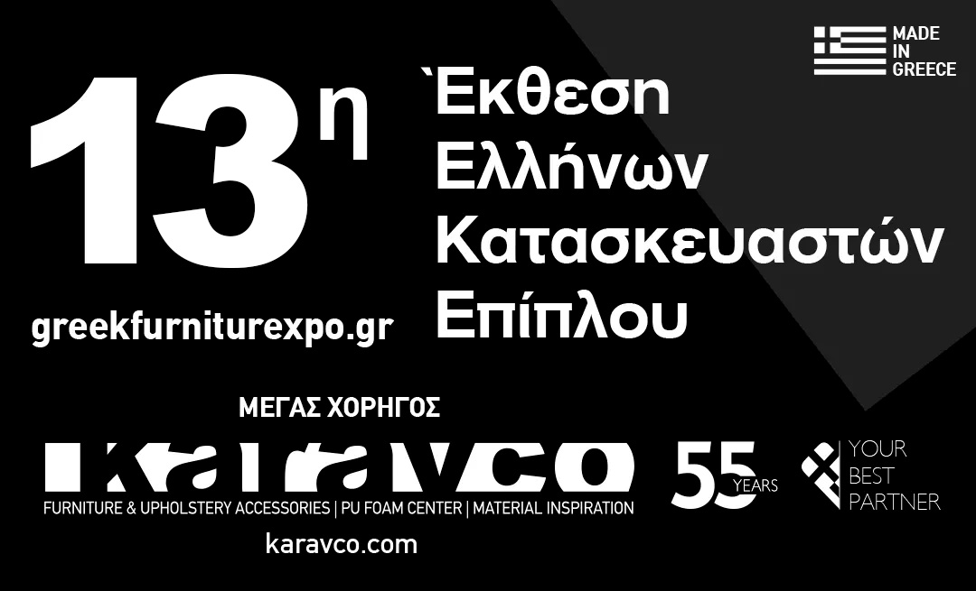 Read more about the article Karavco SA Grand Sponsor at 13th Greek Furniture Expo 2025